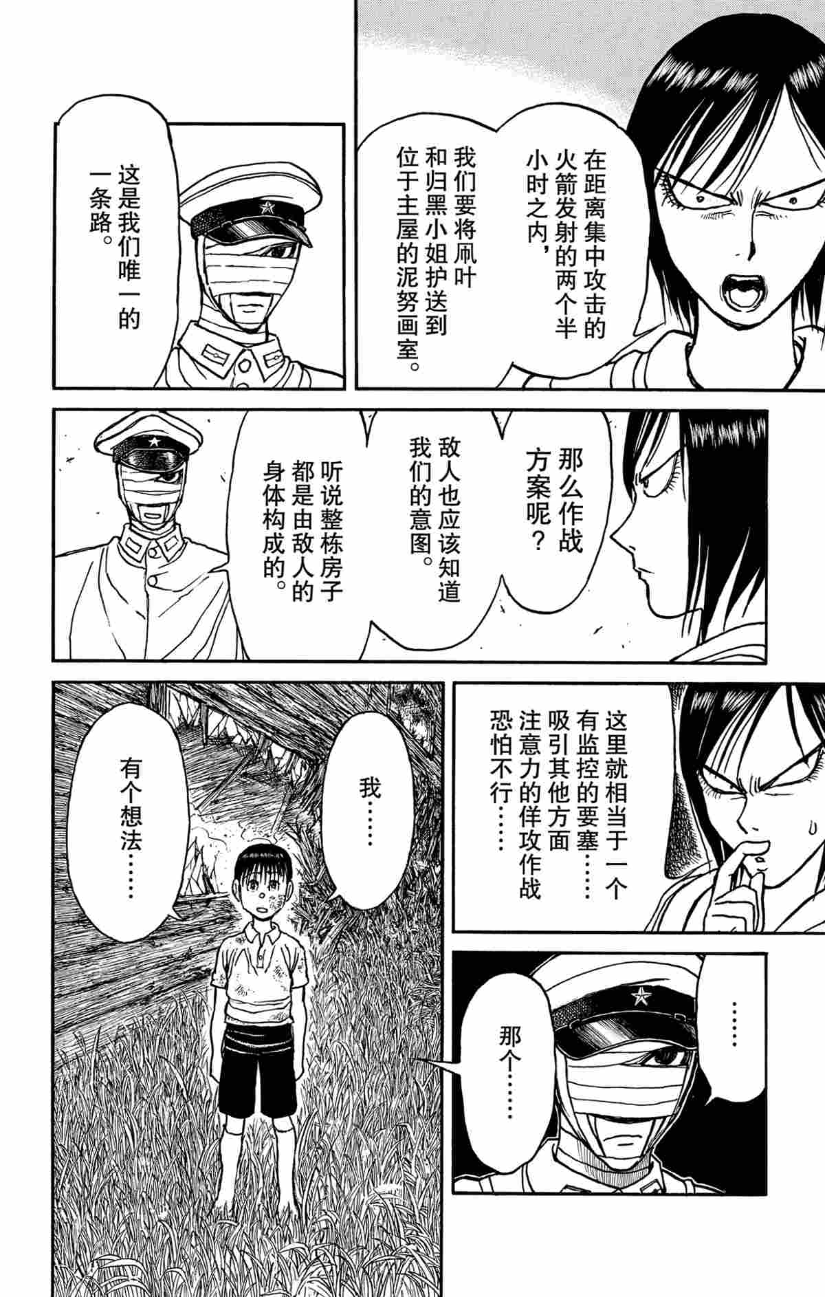 《破坏死亡亭》漫画最新章节第166话 试看版免费下拉式在线观看章节第【10】张图片