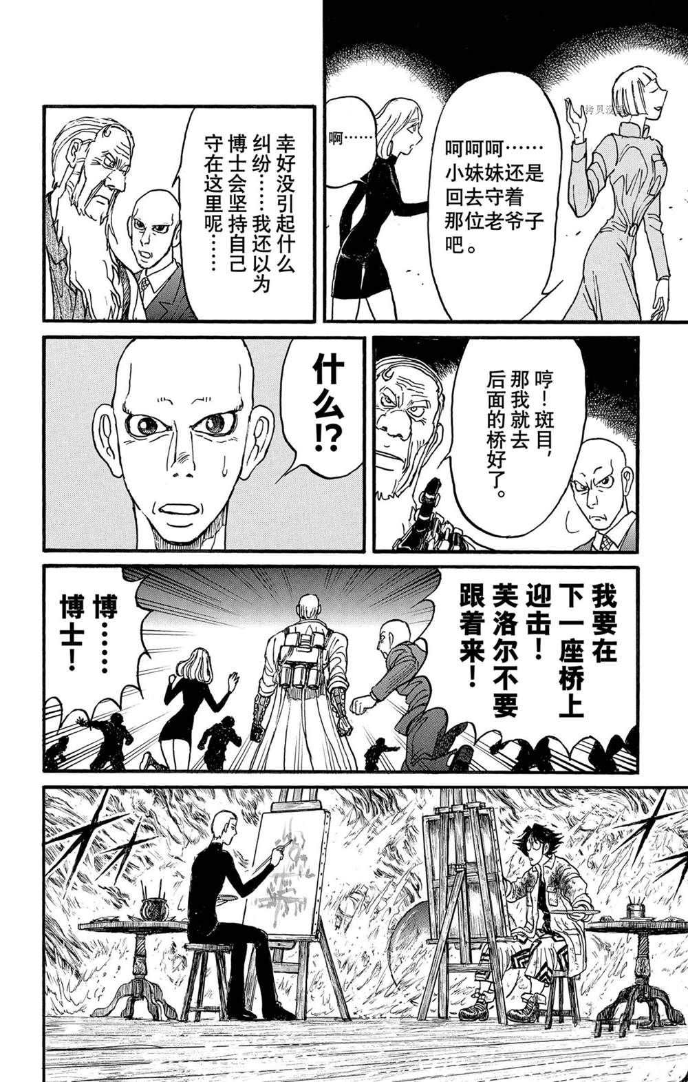 《破坏死亡亭》漫画最新章节第237话 试看版免费下拉式在线观看章节第【10】张图片