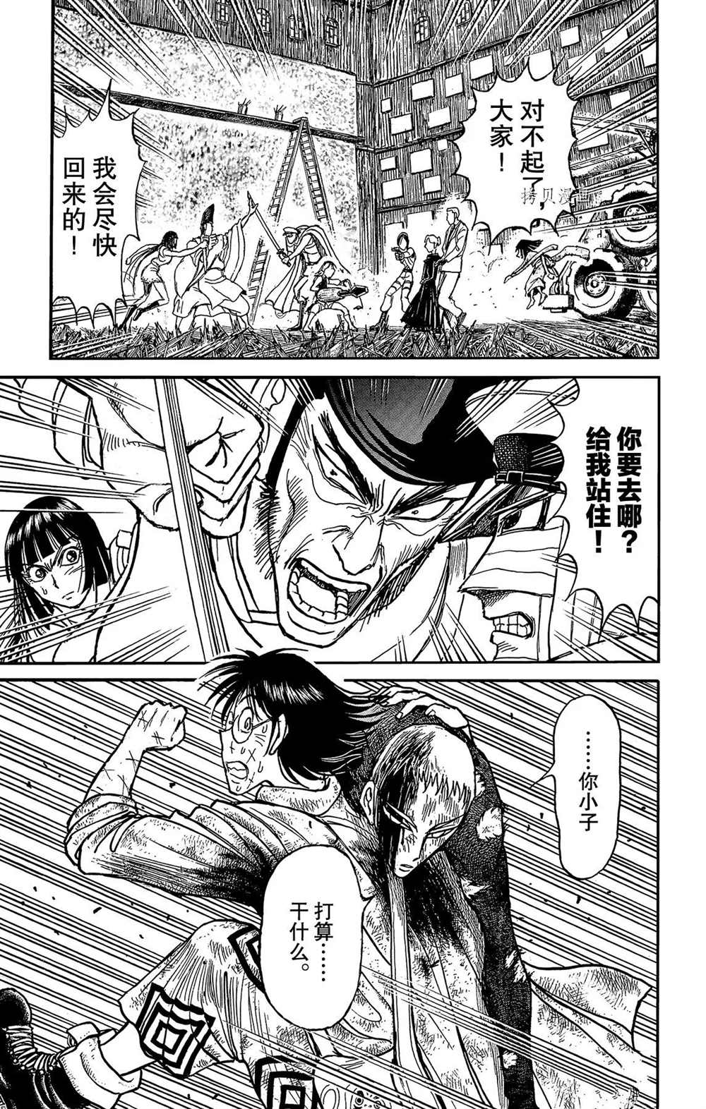 《破坏死亡亭》漫画最新章节第204话 试看版免费下拉式在线观看章节第【1】张图片