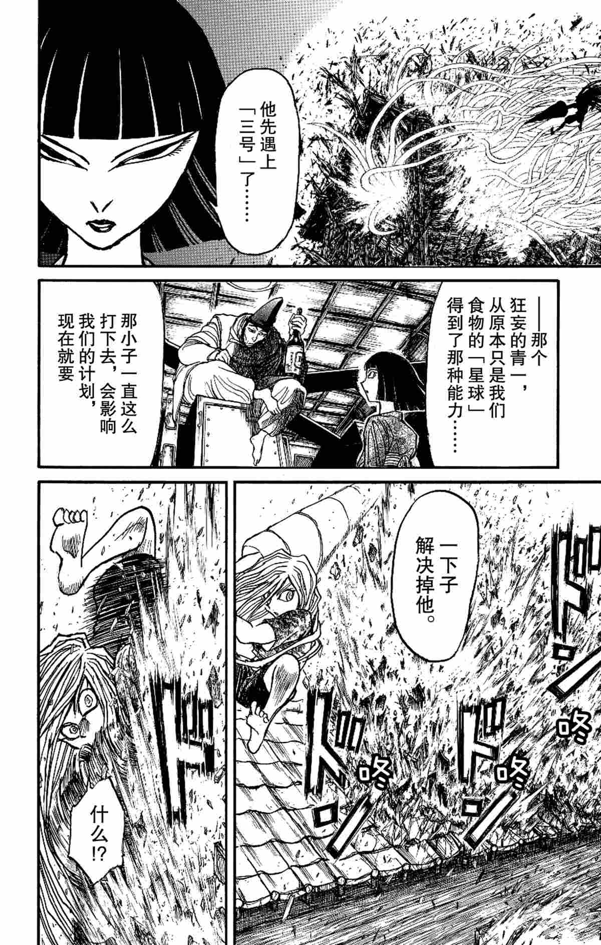 《破坏死亡亭》漫画最新章节第168话 试看版免费下拉式在线观看章节第【2】张图片