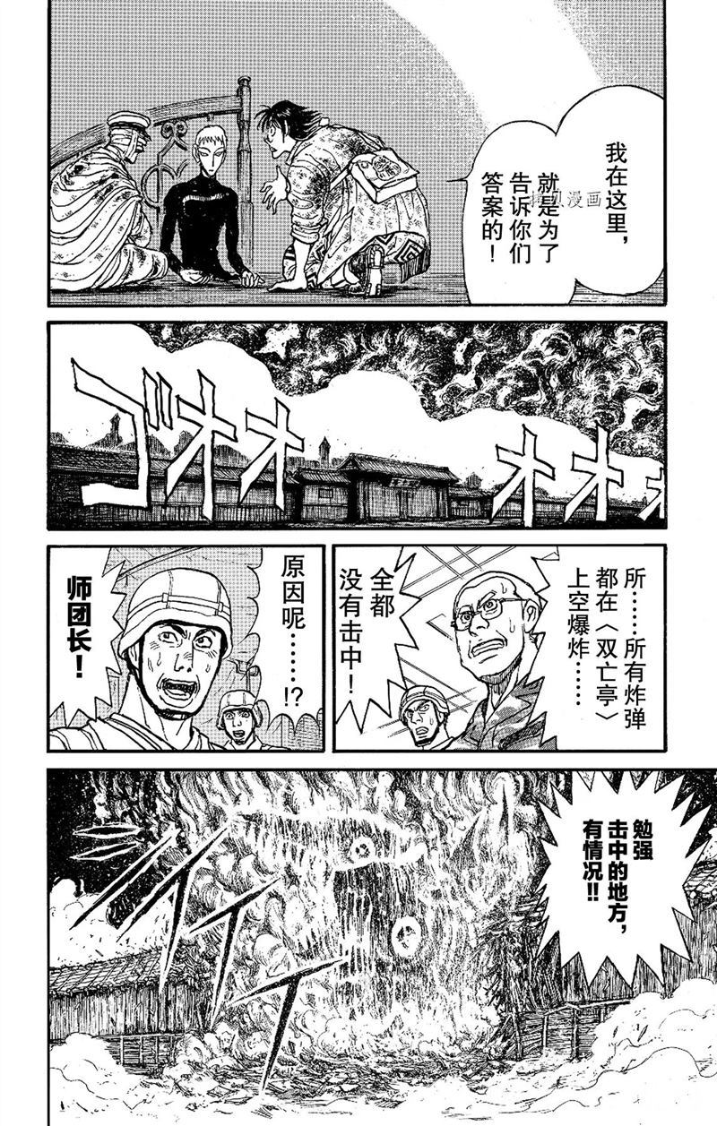 《破坏死亡亭》漫画最新章节第223话 试看版免费下拉式在线观看章节第【18】张图片