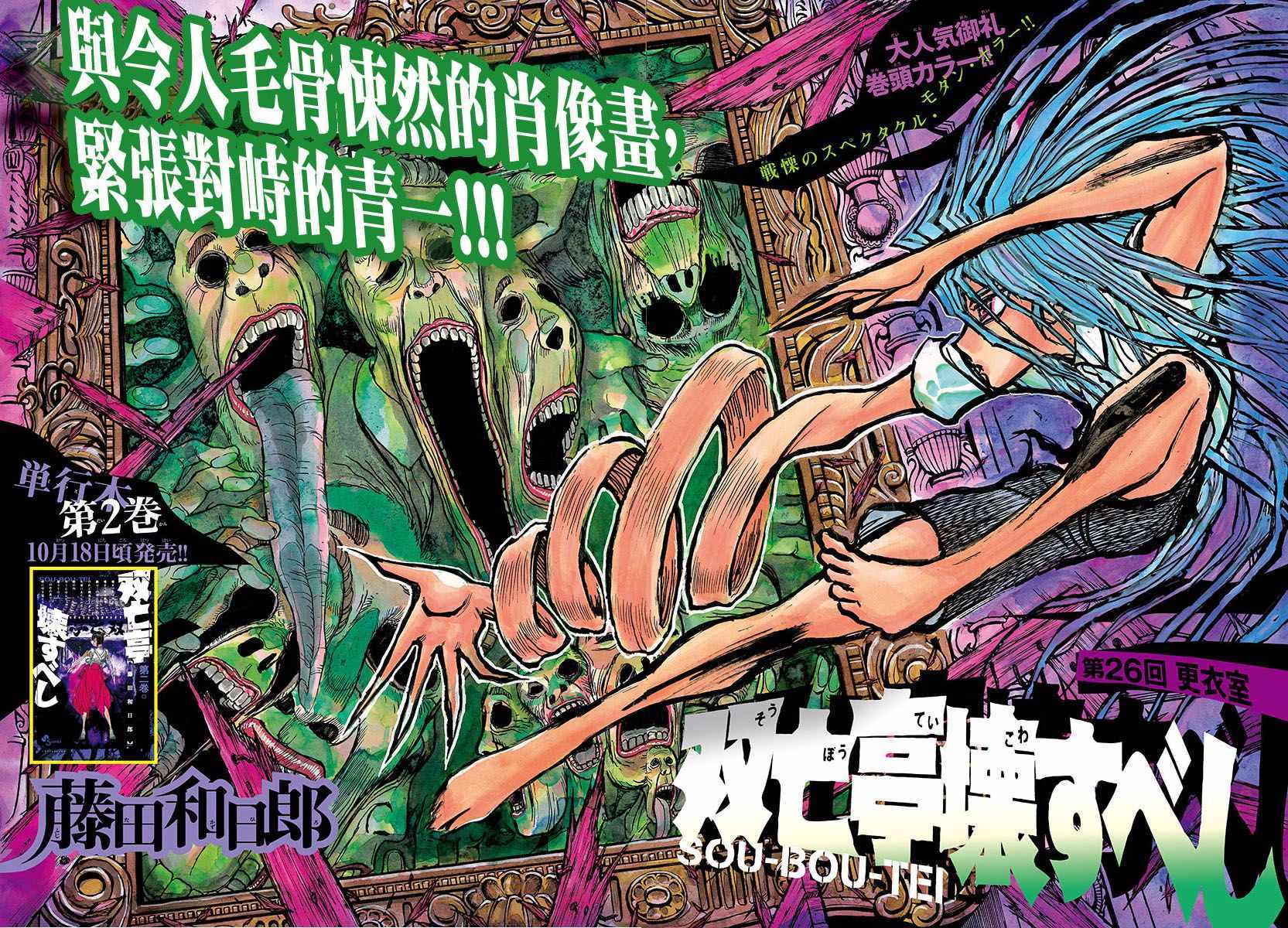 《破坏死亡亭》漫画最新章节第26话免费下拉式在线观看章节第【2】张图片