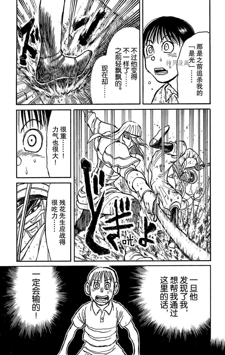 《破坏死亡亭》漫画最新章节第210话 试看版免费下拉式在线观看章节第【9】张图片