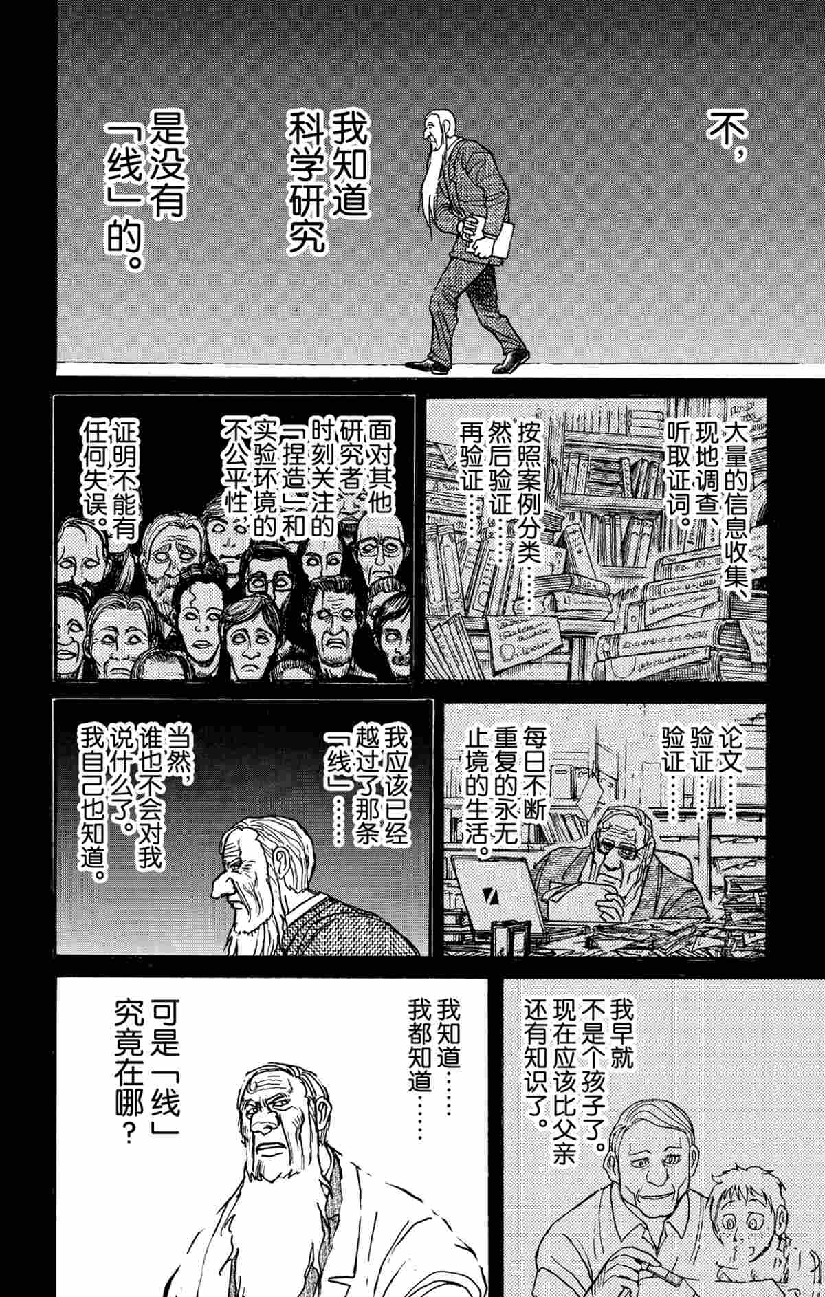 《破坏死亡亭》漫画最新章节第172话 试看版免费下拉式在线观看章节第【12】张图片