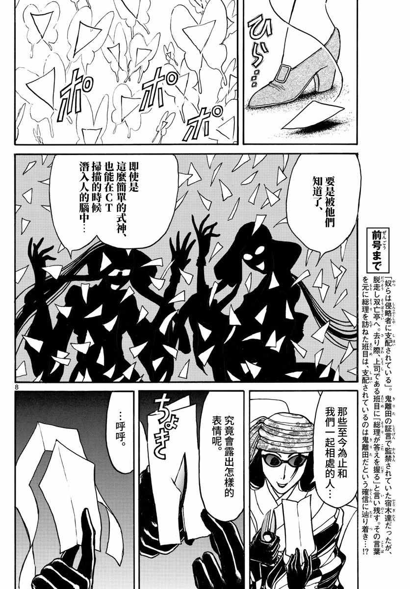 《破坏死亡亭》漫画最新章节第103话免费下拉式在线观看章节第【8】张图片