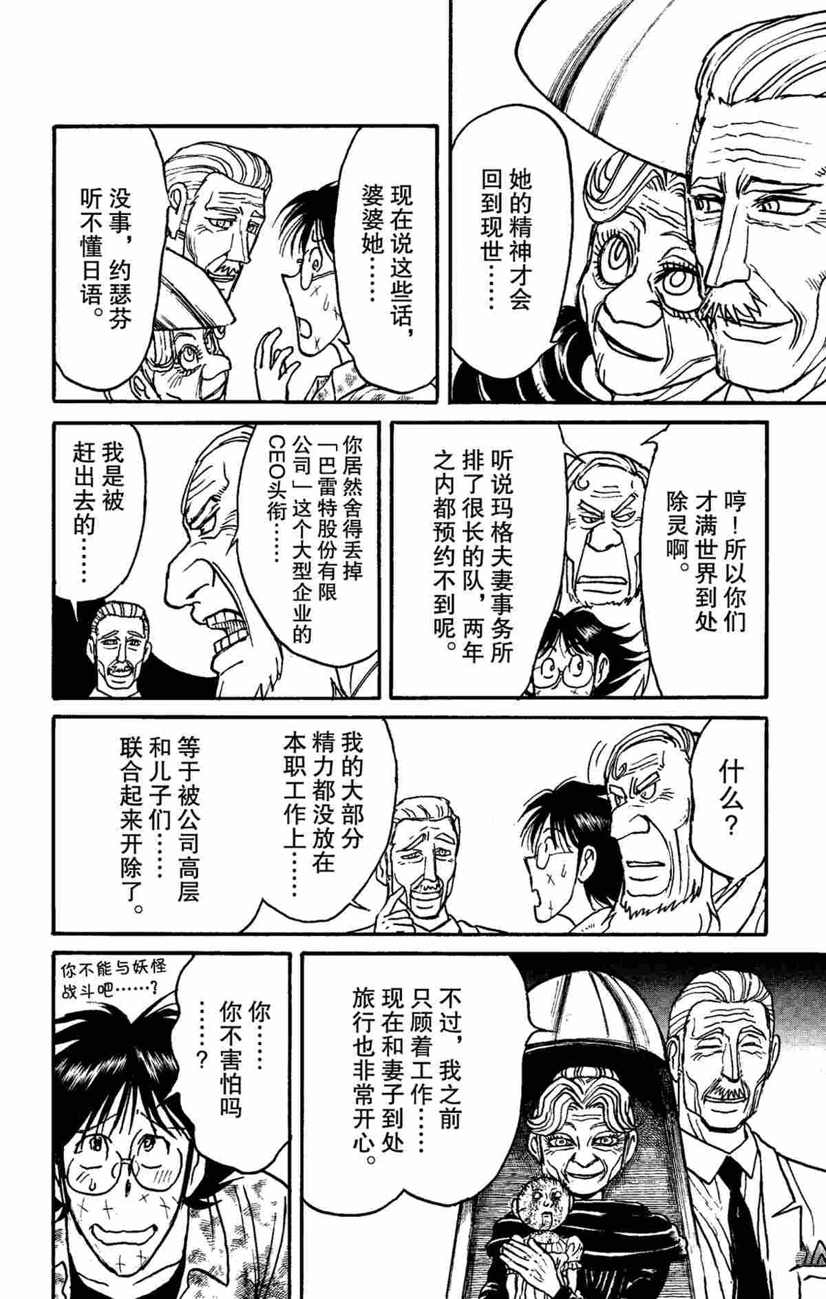 《破坏死亡亭》漫画最新章节第150话免费下拉式在线观看章节第【14】张图片