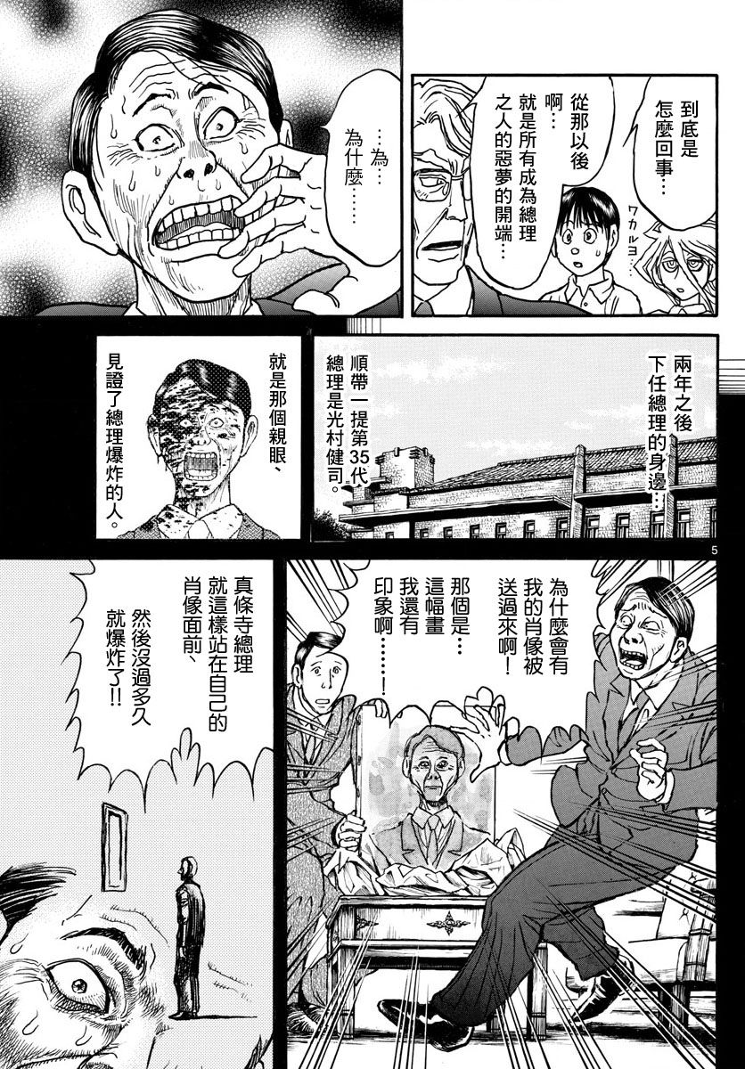 《破坏死亡亭》漫画最新章节第29话免费下拉式在线观看章节第【5】张图片