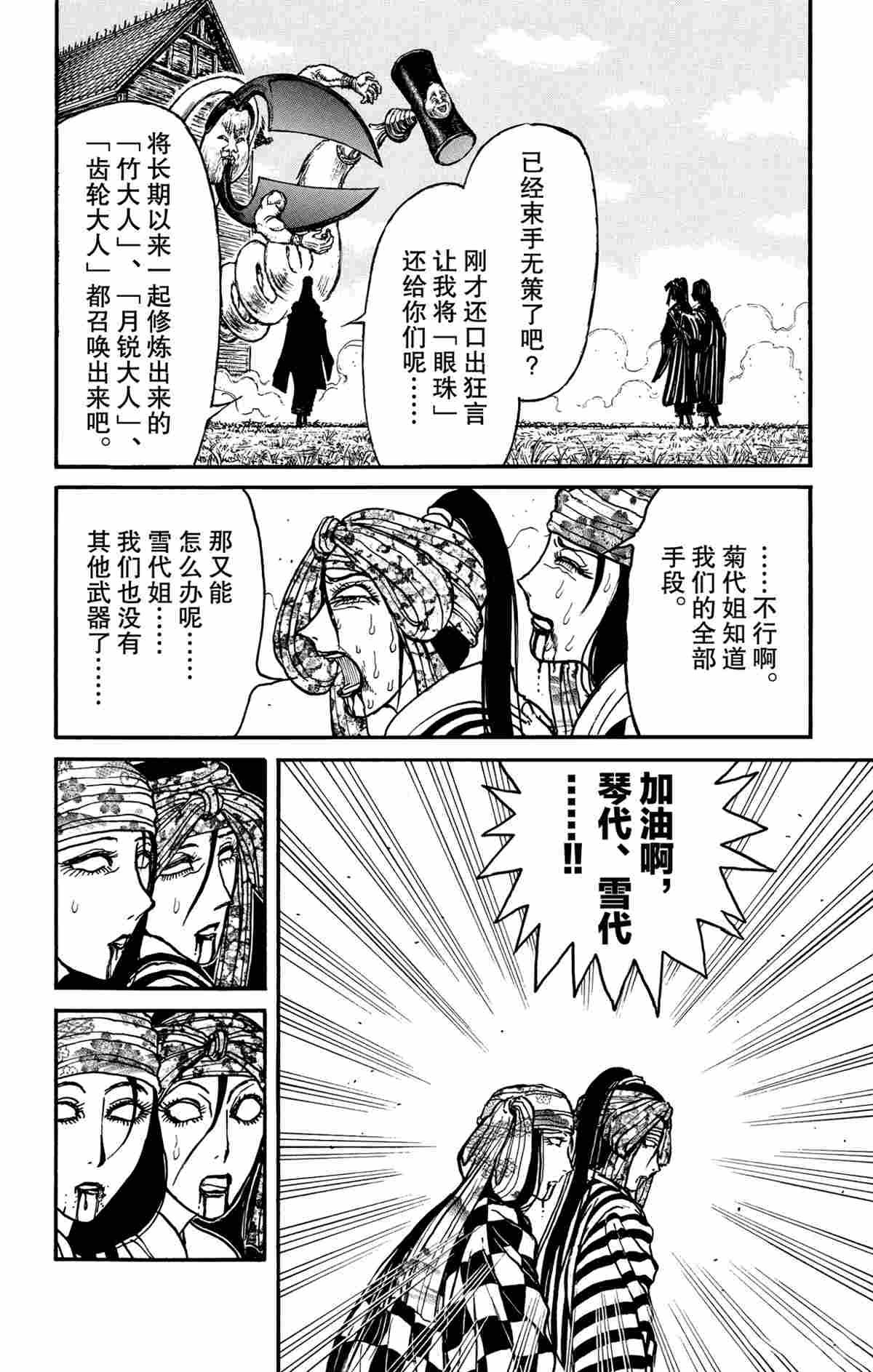 《破坏死亡亭》漫画最新章节第147话 试看版免费下拉式在线观看章节第【8】张图片