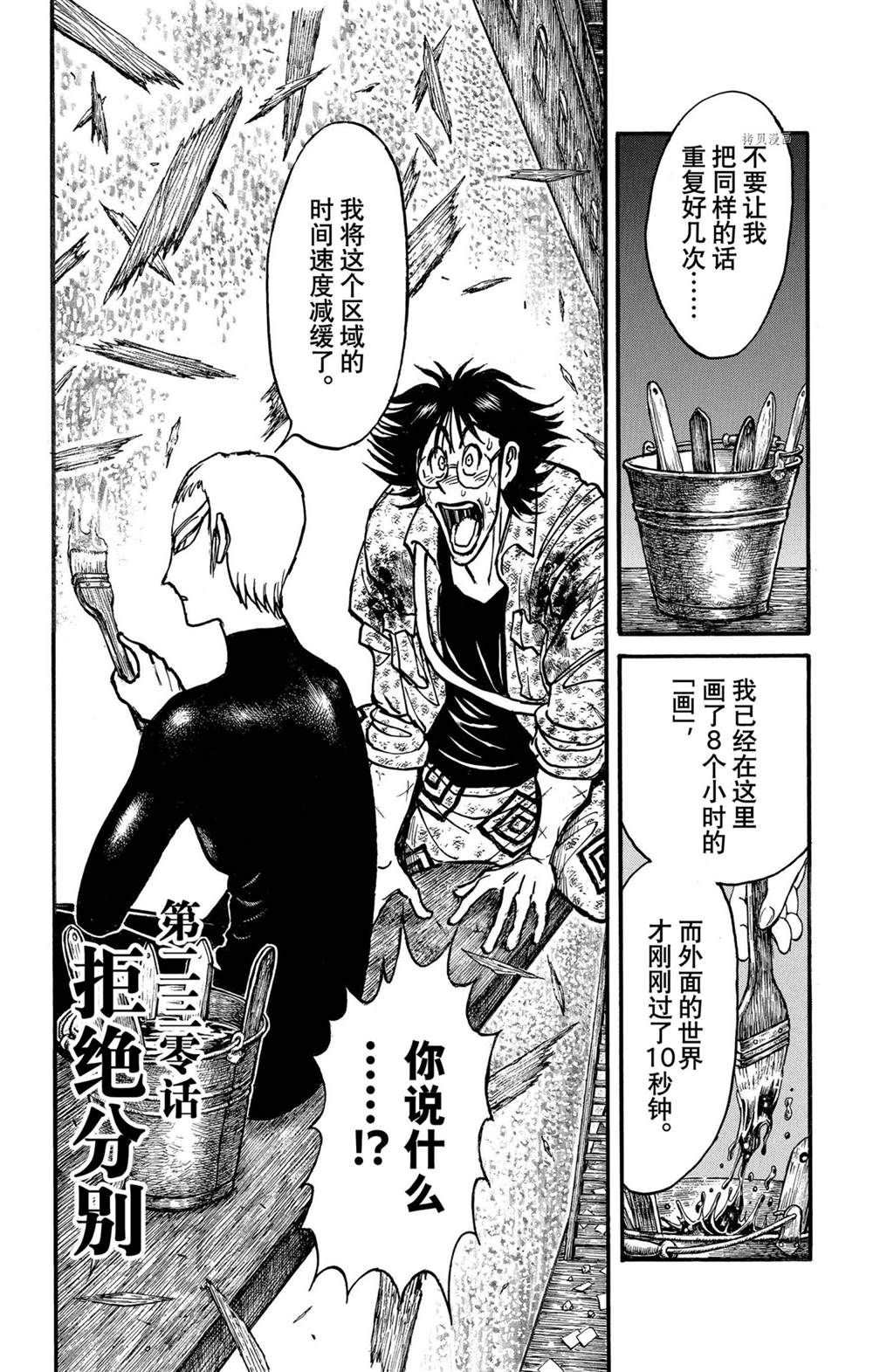 《破坏死亡亭》漫画最新章节第230话 试看版免费下拉式在线观看章节第【2】张图片