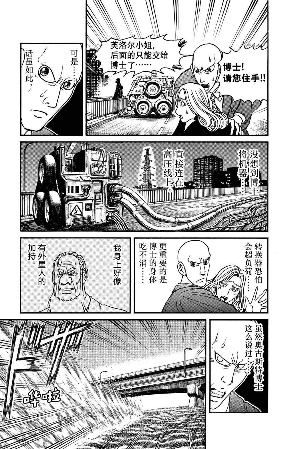 《破坏死亡亭》漫画最新章节第238话 试看版免费下拉式在线观看章节第【9】张图片