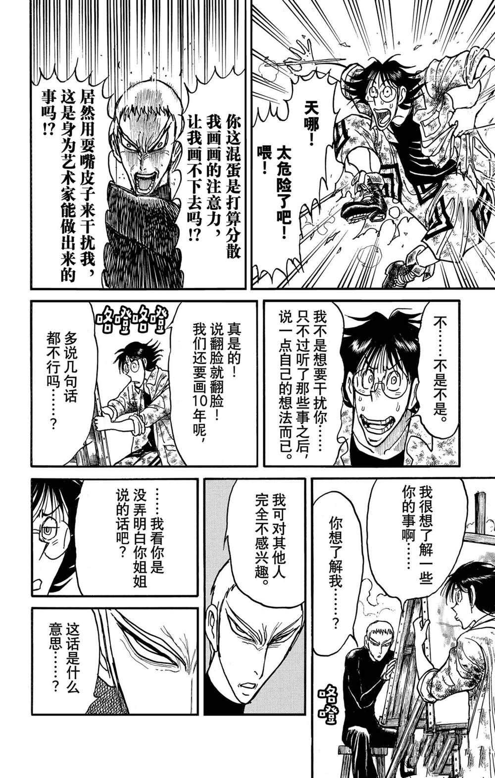 《破坏死亡亭》漫画最新章节第237话 试看版免费下拉式在线观看章节第【12】张图片