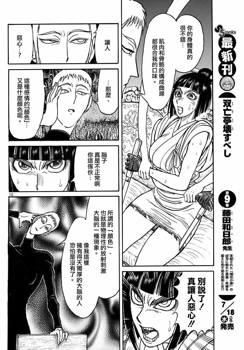 《破坏死亡亭》漫画最新章节第108话免费下拉式在线观看章节第【9】张图片