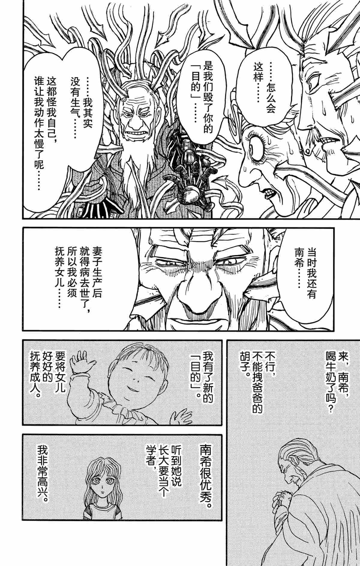 《破坏死亡亭》漫画最新章节第181话 试看版免费下拉式在线观看章节第【10】张图片