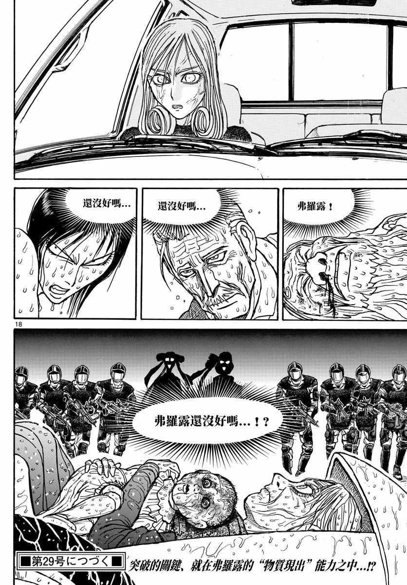 《破坏死亡亭》漫画最新章节第104话免费下拉式在线观看章节第【16】张图片