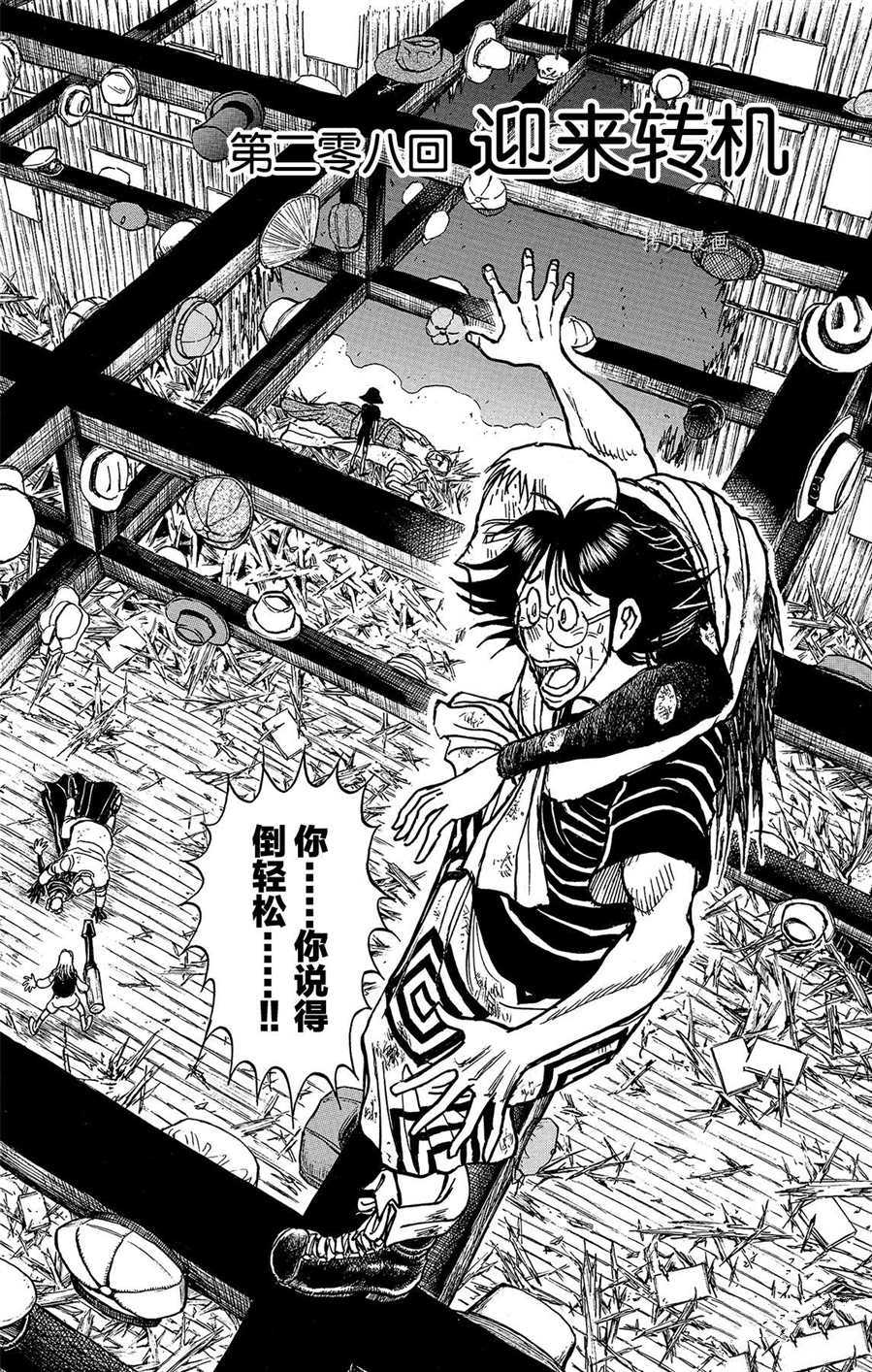 《破坏死亡亭》漫画最新章节第208话 试看版免费下拉式在线观看章节第【2】张图片