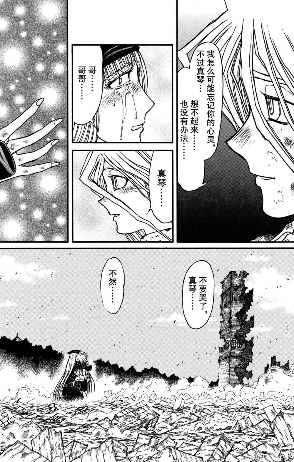 《破坏死亡亭》漫画最新章节第130话 重逢的兄妹免费下拉式在线观看章节第【16】张图片