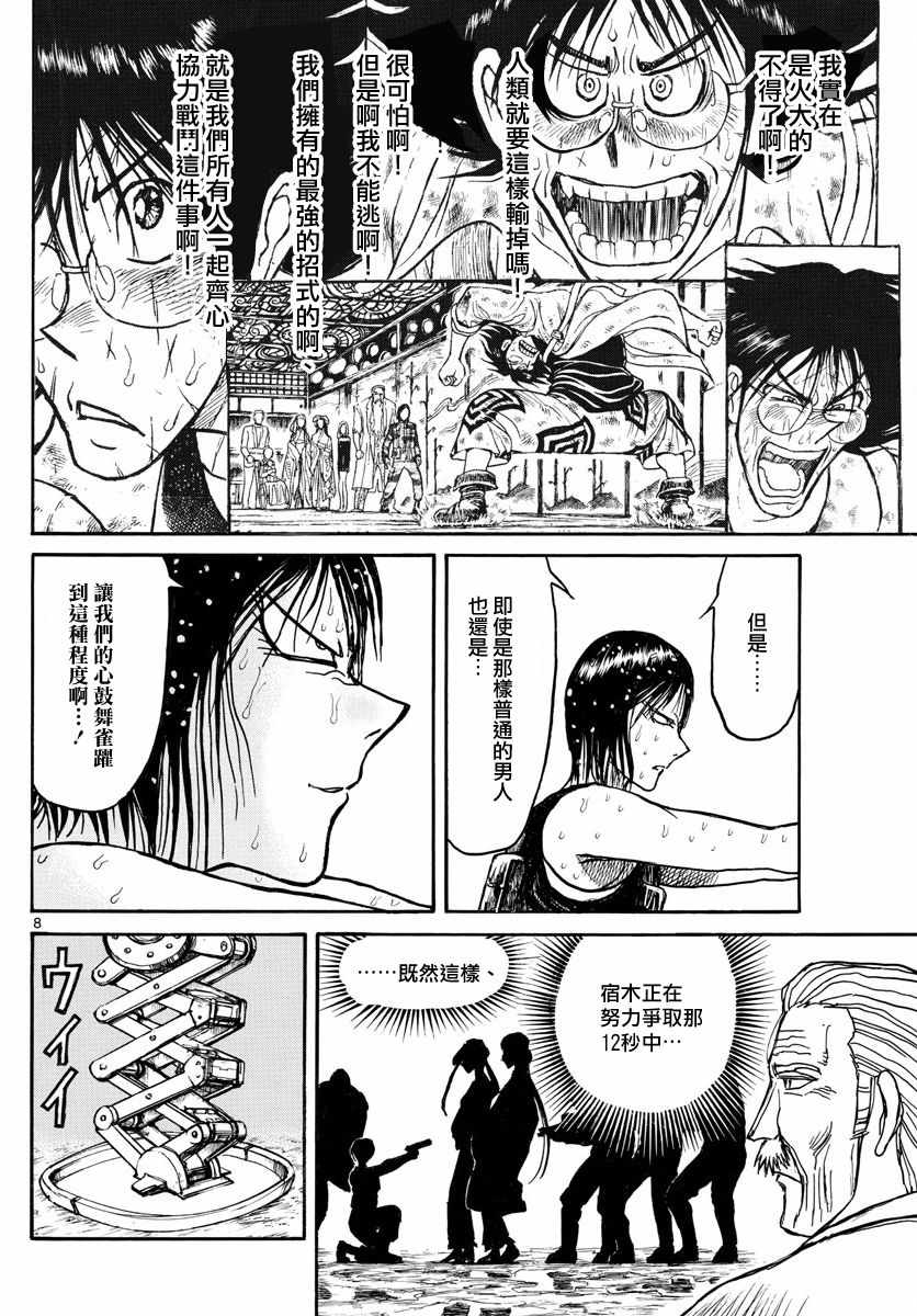 《破坏死亡亭》漫画最新章节第105话免费下拉式在线观看章节第【8】张图片