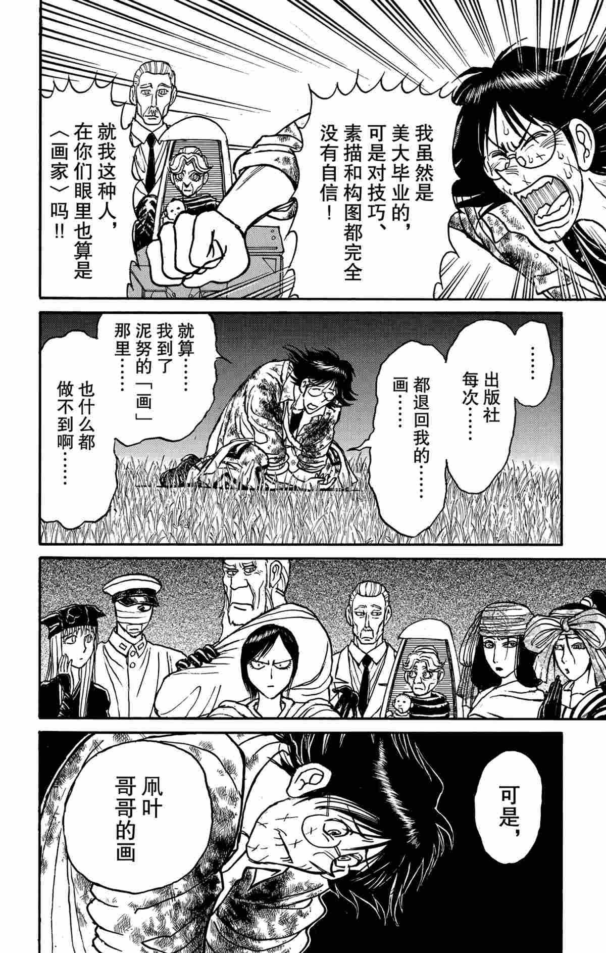 《破坏死亡亭》漫画最新章节第163话 试看版免费下拉式在线观看章节第【8】张图片