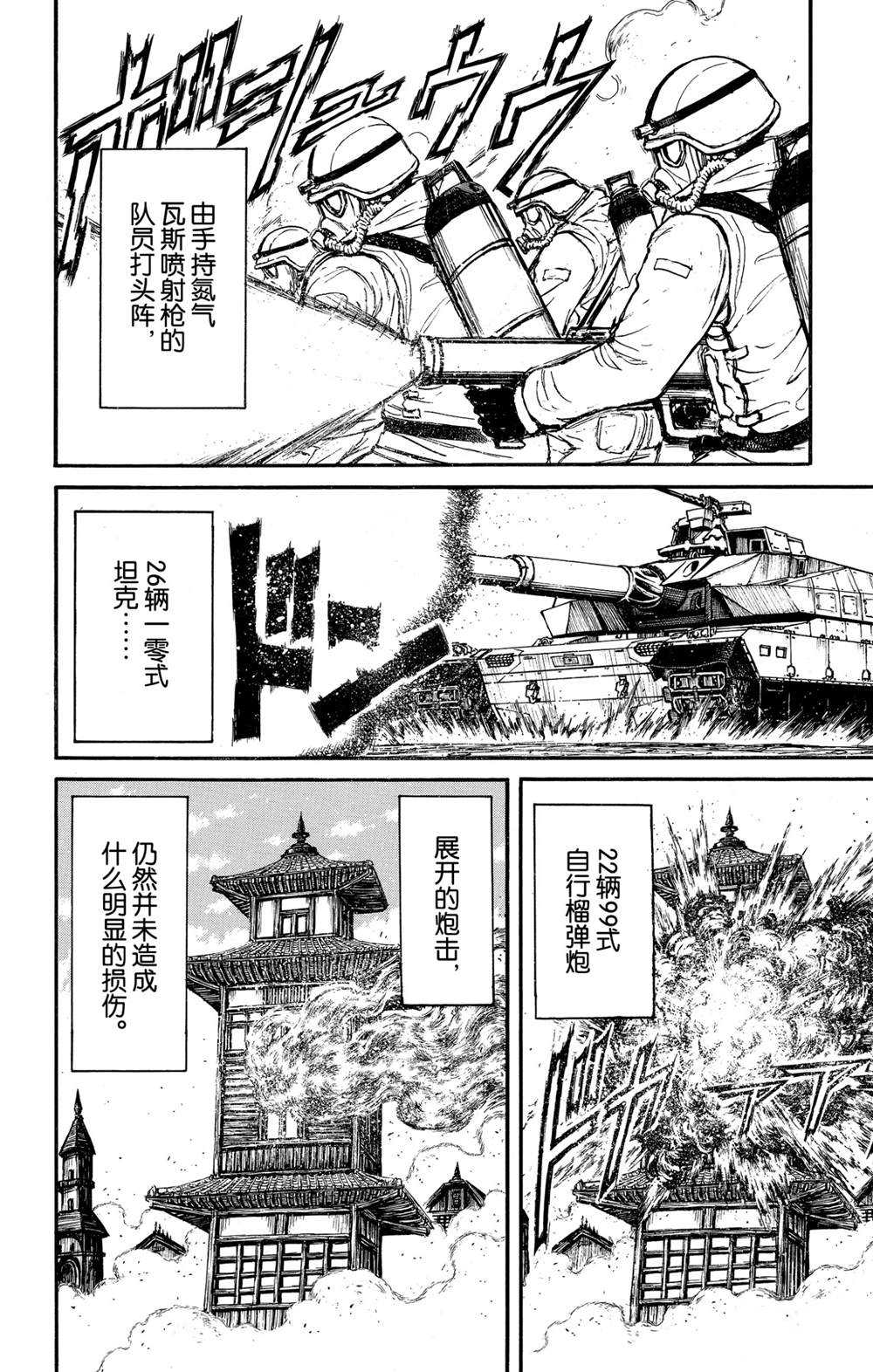 《破坏死亡亭》漫画最新章节第136话 第2次双亡亭破坏作战免费下拉式在线观看章节第【8】张图片