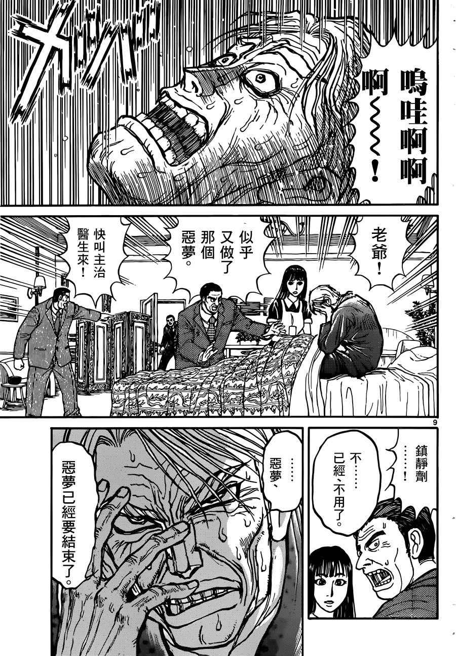 《破坏死亡亭》漫画最新章节第1话免费下拉式在线观看章节第【9】张图片