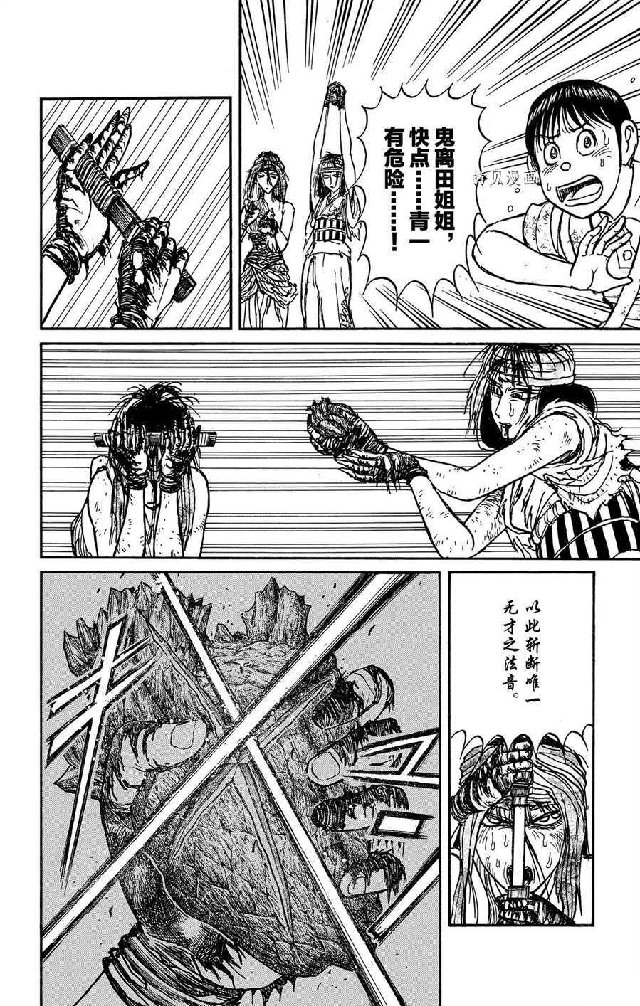 《破坏死亡亭》漫画最新章节第216话 试看版免费下拉式在线观看章节第【12】张图片