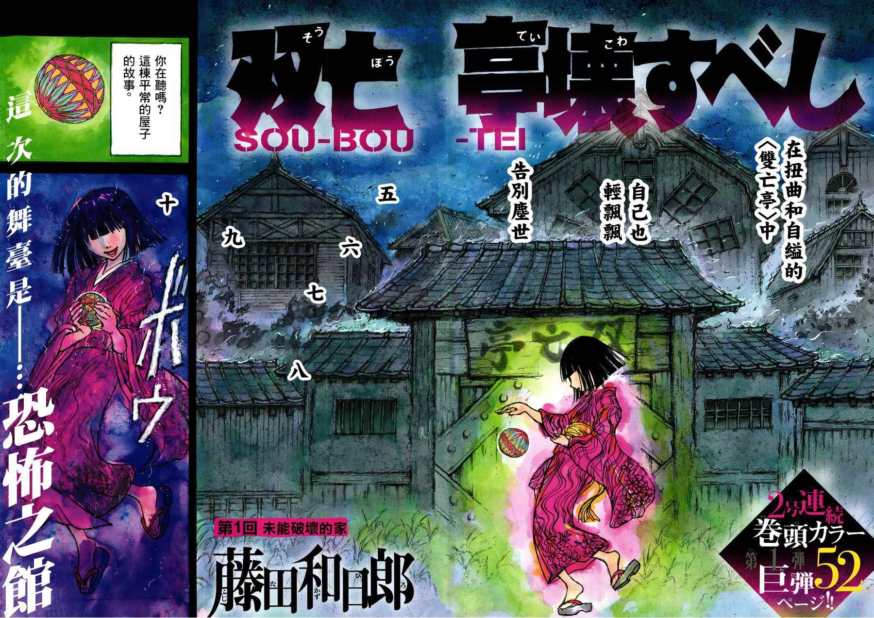 《破坏死亡亭》漫画最新章节第1话免费下拉式在线观看章节第【3】张图片