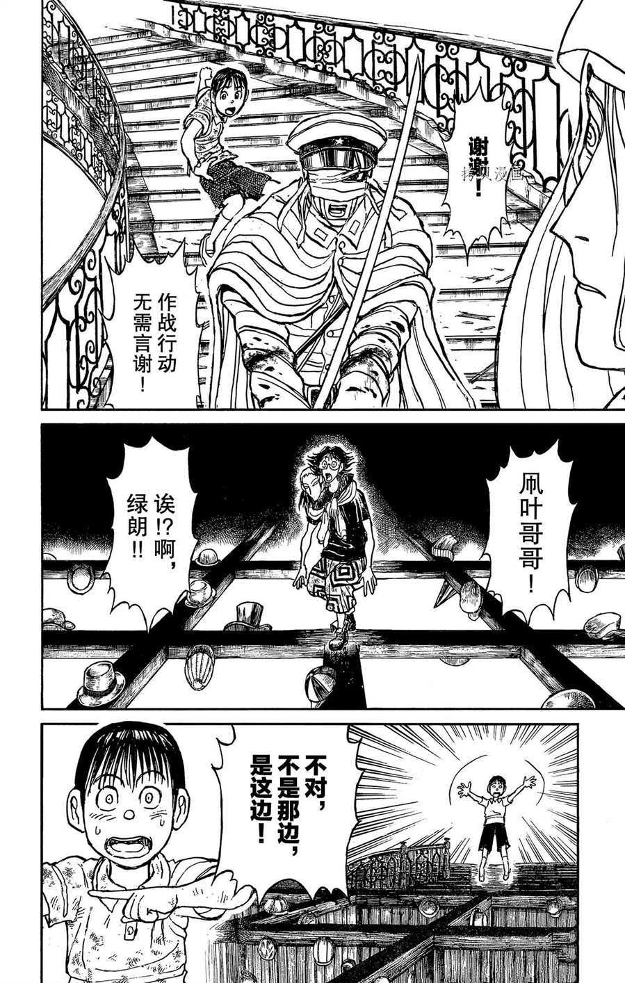 《破坏死亡亭》漫画最新章节第210话 试看版免费下拉式在线观看章节第【18】张图片