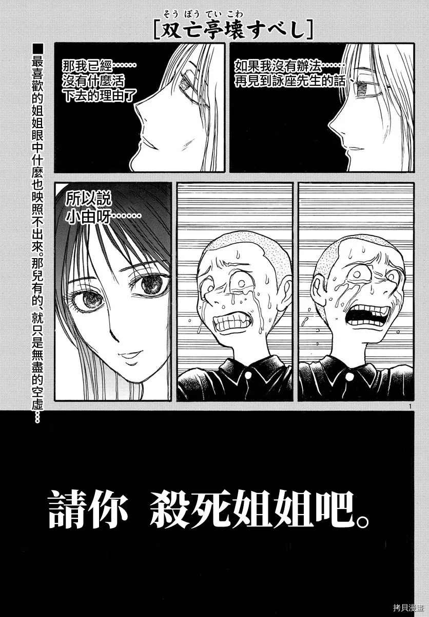 《破坏死亡亭》漫画最新章节第113话 某一夜的记忆免费下拉式在线观看章节第【1】张图片