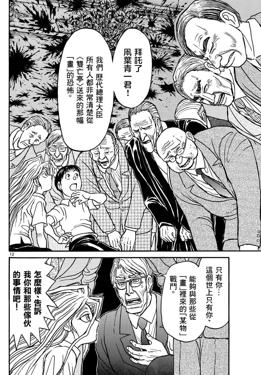 《破坏死亡亭》漫画最新章节第27话免费下拉式在线观看章节第【11】张图片