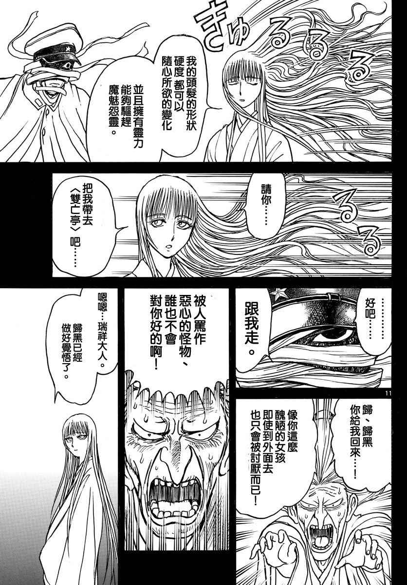 《破坏死亡亭》漫画最新章节第71话免费下拉式在线观看章节第【10】张图片