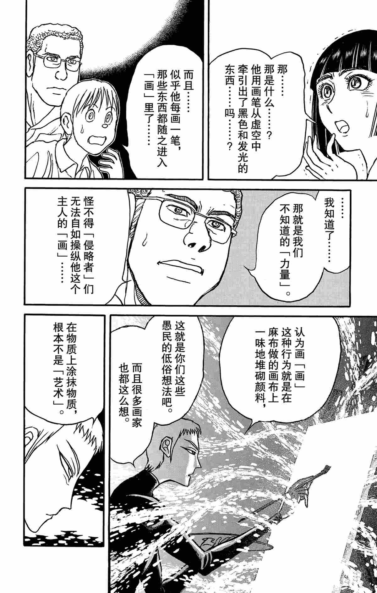 《破坏死亡亭》漫画最新章节第155话 试看版免费下拉式在线观看章节第【16】张图片