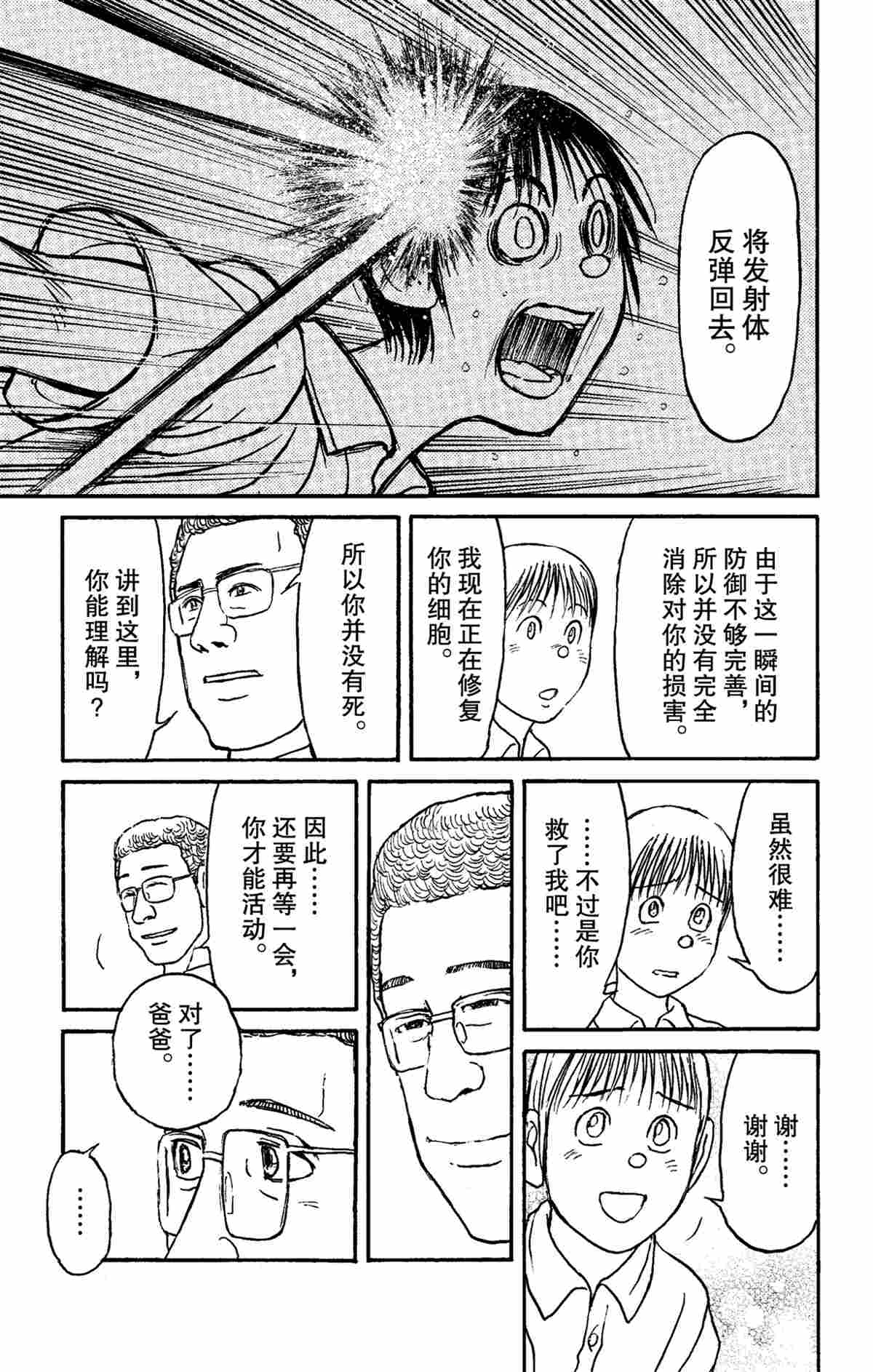 《破坏死亡亭》漫画最新章节第154话 试看版免费下拉式在线观看章节第【9】张图片