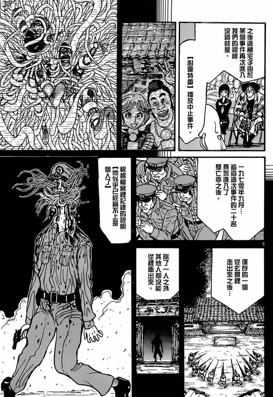 《破坏死亡亭》漫画最新章节第9话免费下拉式在线观看章节第【4】张图片