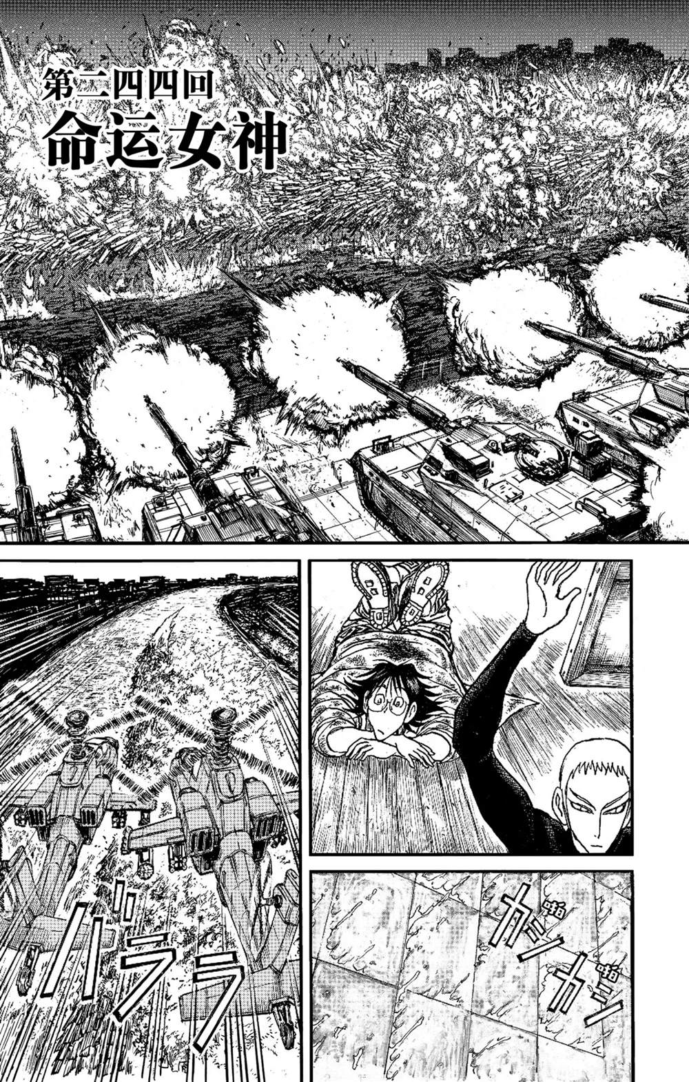 《破坏死亡亭》漫画最新章节第244话 试看免费下拉式在线观看章节第【3】张图片