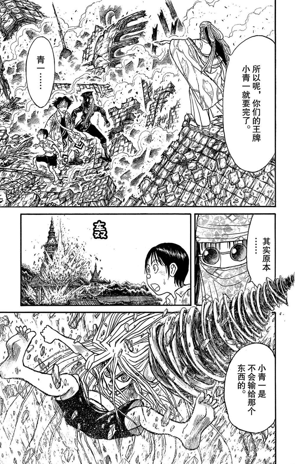 《破坏死亡亭》漫画最新章节第121话 迷路的孩子们免费下拉式在线观看章节第【5】张图片