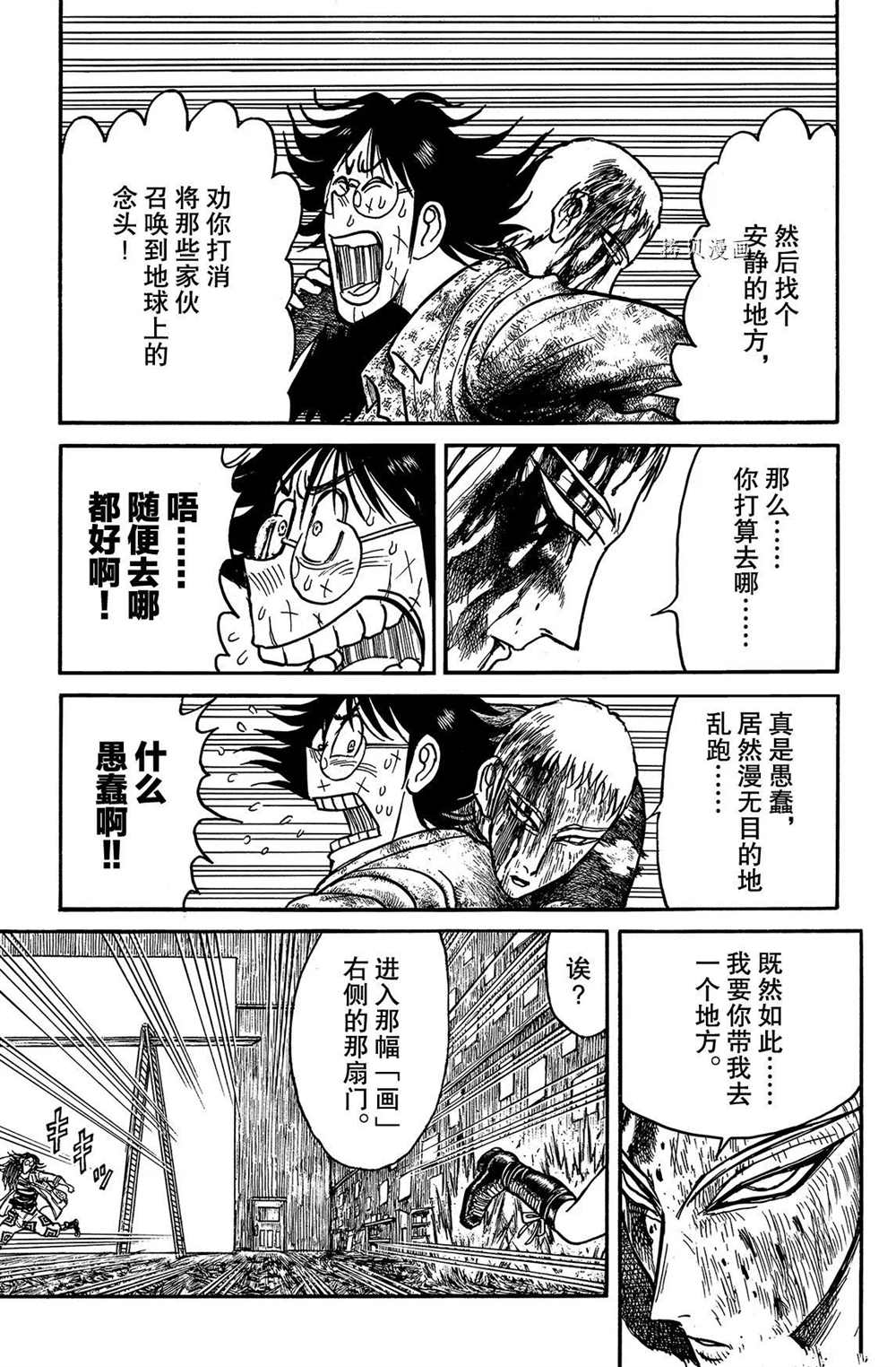 《破坏死亡亭》漫画最新章节第204话 试看版免费下拉式在线观看章节第【3】张图片