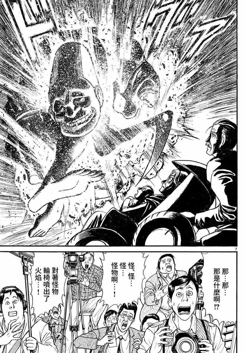 《破坏死亡亭》漫画最新章节第104话免费下拉式在线观看章节第【5】张图片