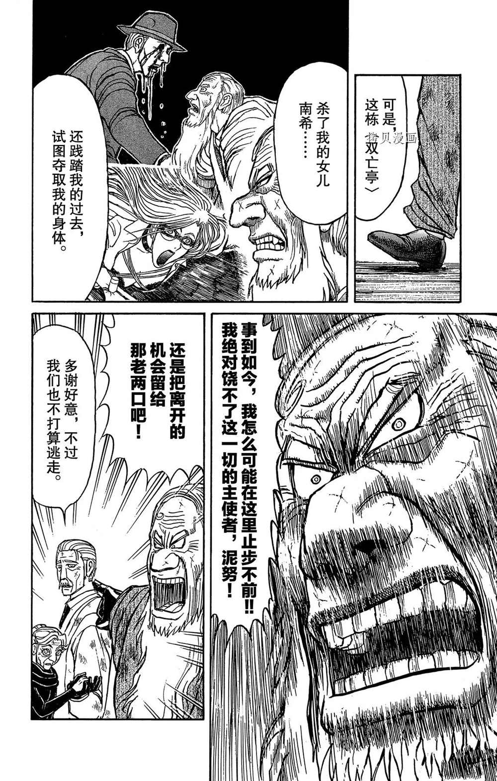 《破坏死亡亭》漫画最新章节第200话 试看版免费下拉式在线观看章节第【13】张图片