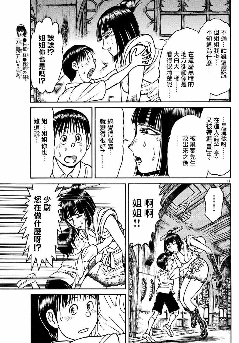 《破坏死亡亭》漫画最新章节第85话免费下拉式在线观看章节第【11】张图片