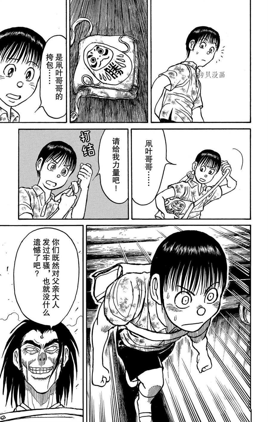 《破坏死亡亭》漫画最新章节第211话 试看版免费下拉式在线观看章节第【17】张图片