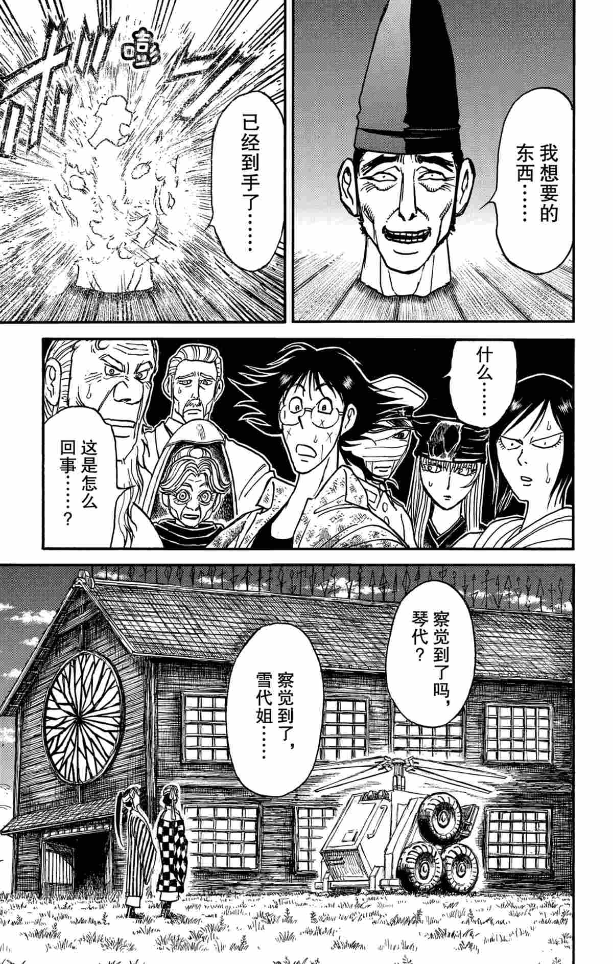 《破坏死亡亭》漫画最新章节第162话 试看版免费下拉式在线观看章节第【1】张图片