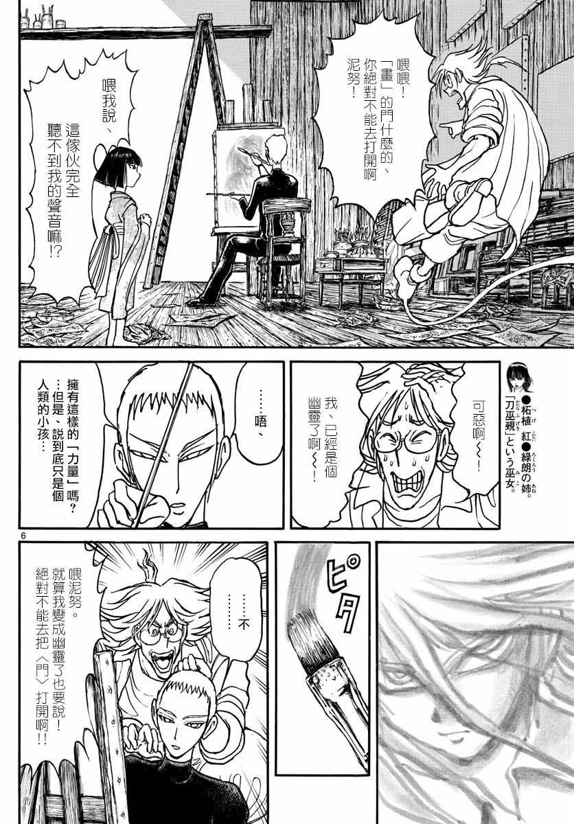 《破坏死亡亭》漫画最新章节第89话免费下拉式在线观看章节第【6】张图片