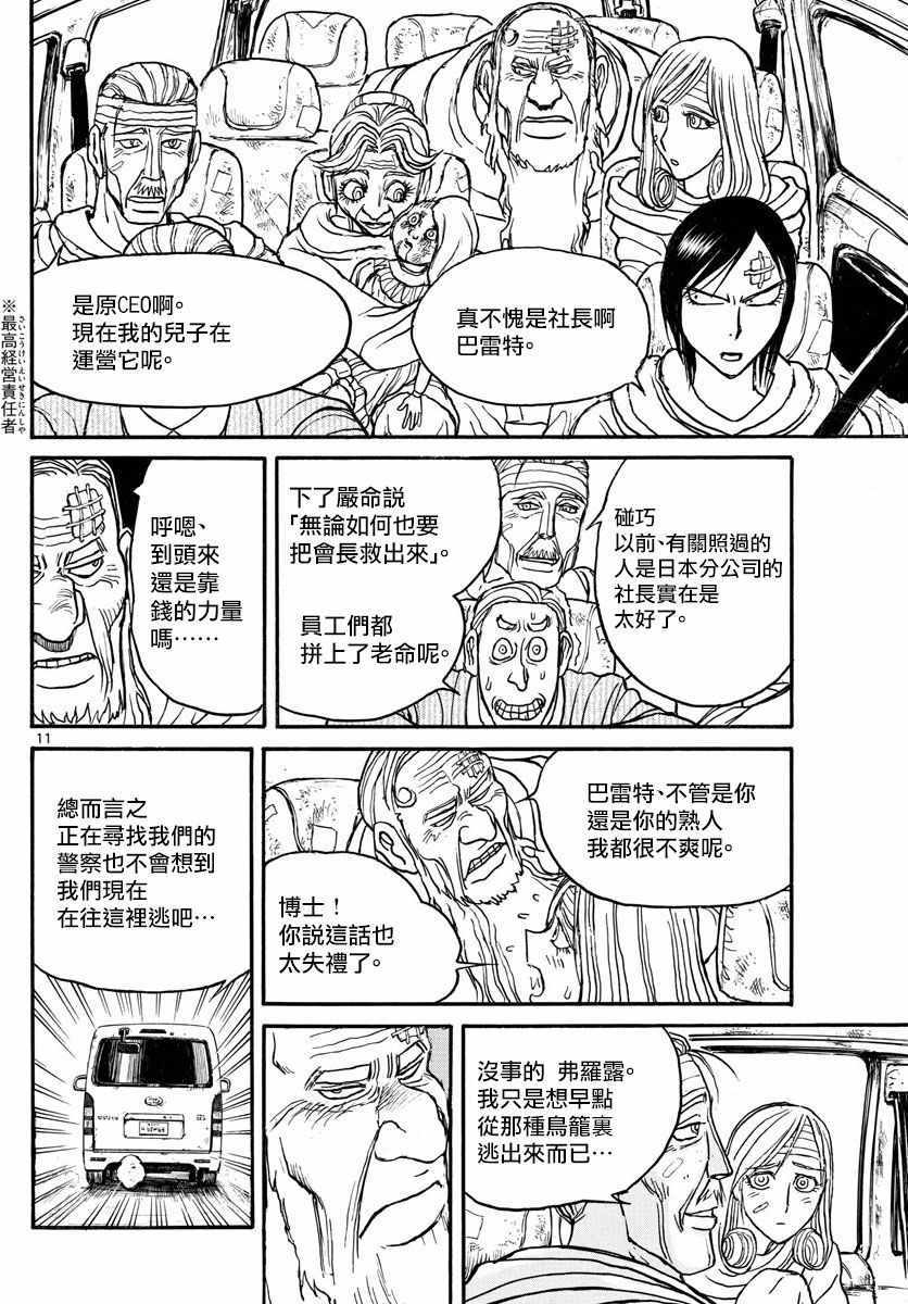 《破坏死亡亭》漫画最新章节第100话免费下拉式在线观看章节第【10】张图片