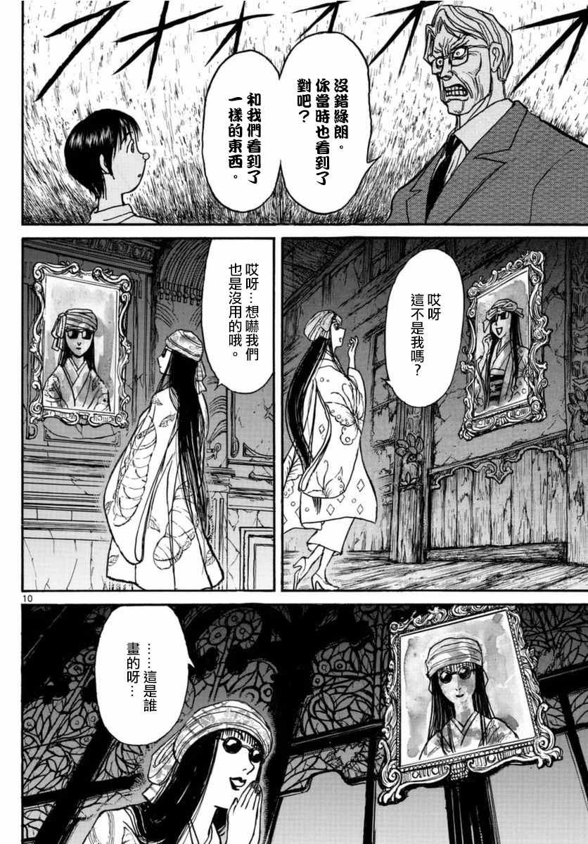 《破坏死亡亭》漫画最新章节第18话免费下拉式在线观看章节第【10】张图片