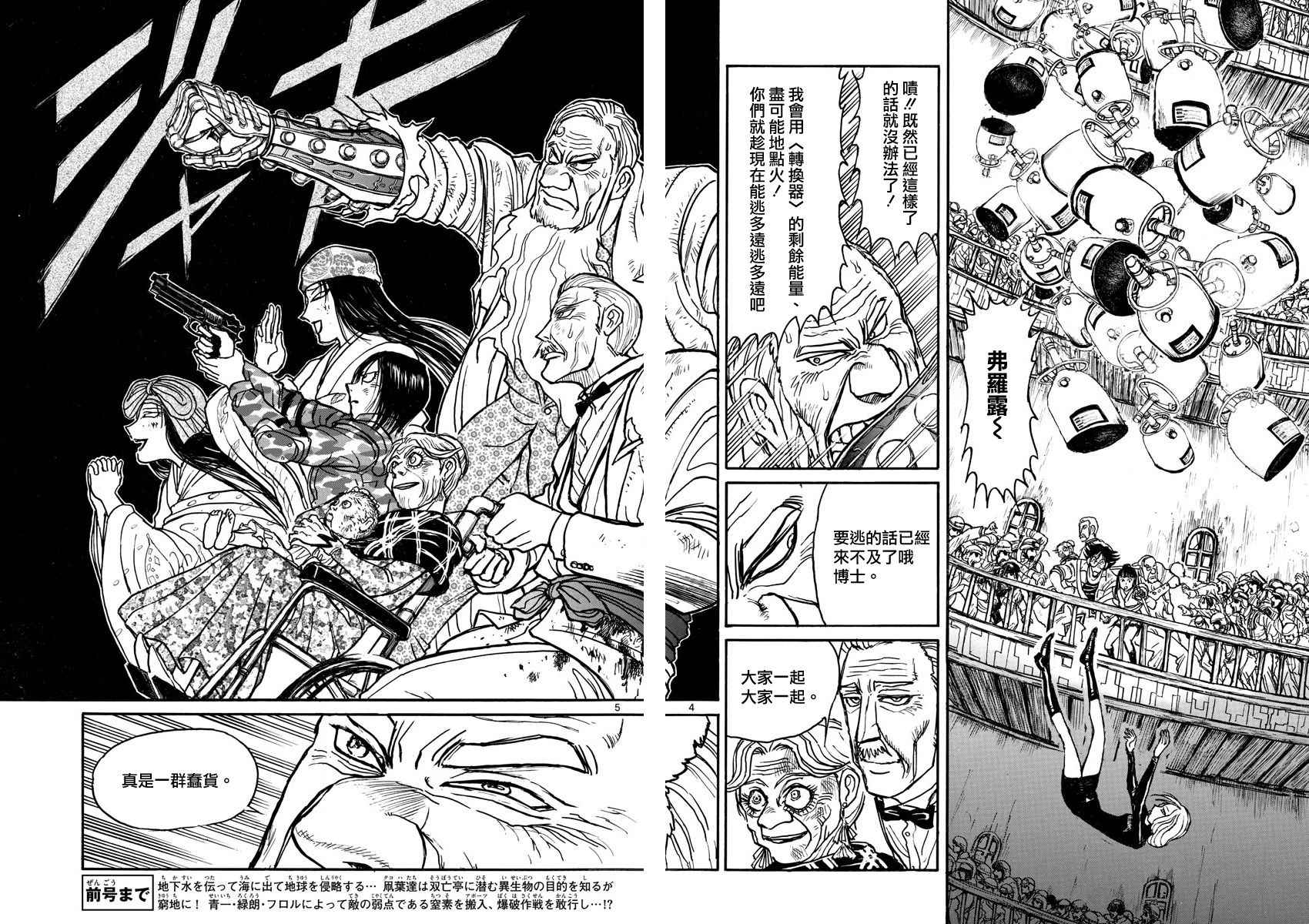 《破坏死亡亭》漫画最新章节第59话免费下拉式在线观看章节第【3】张图片