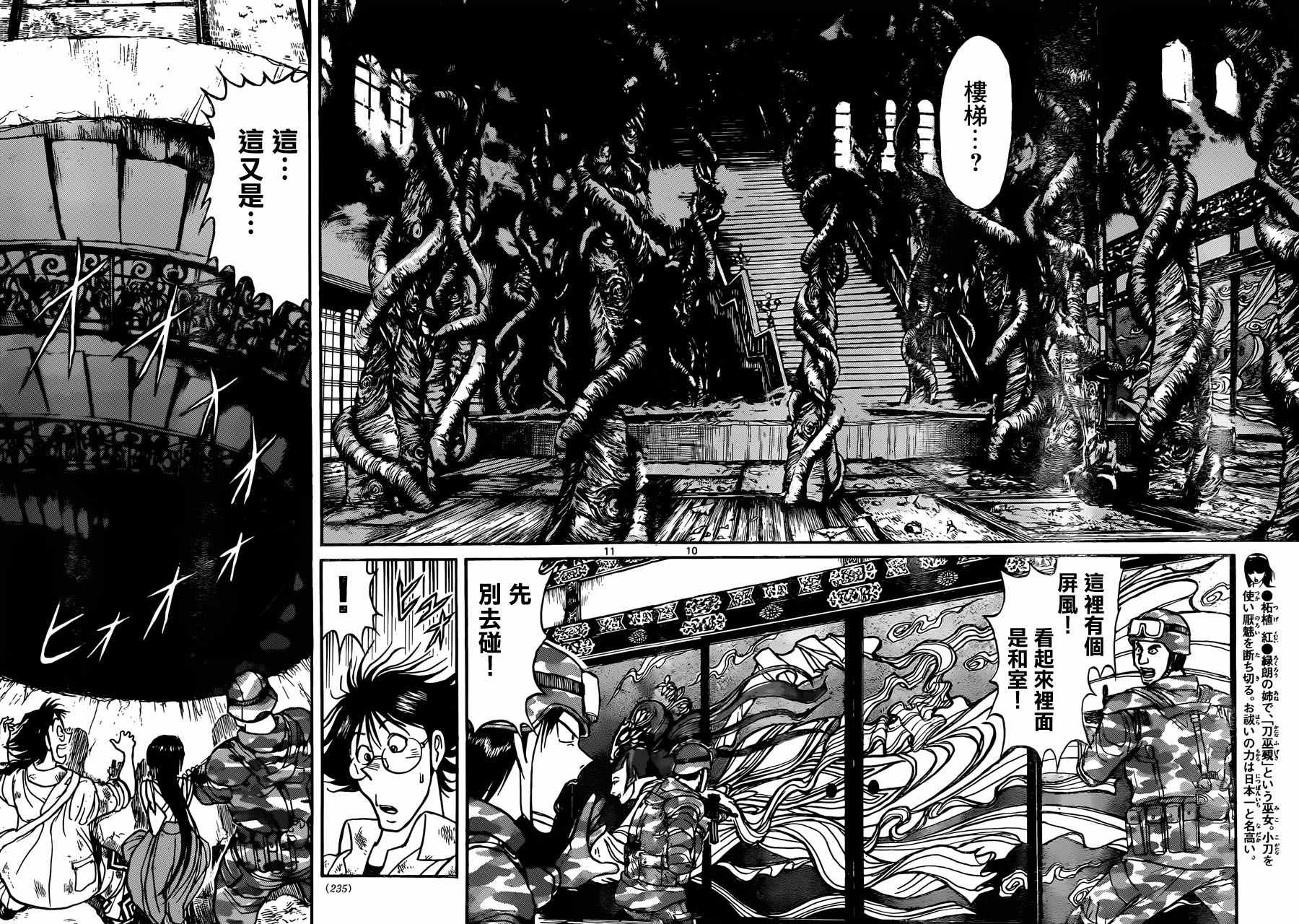 《破坏死亡亭》漫画最新章节第14话免费下拉式在线观看章节第【8】张图片