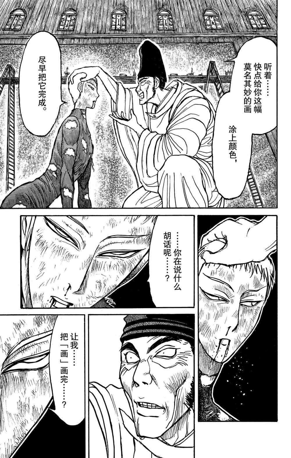 《破坏死亡亭》漫画最新章节第193话 试看版免费下拉式在线观看章节第【9】张图片