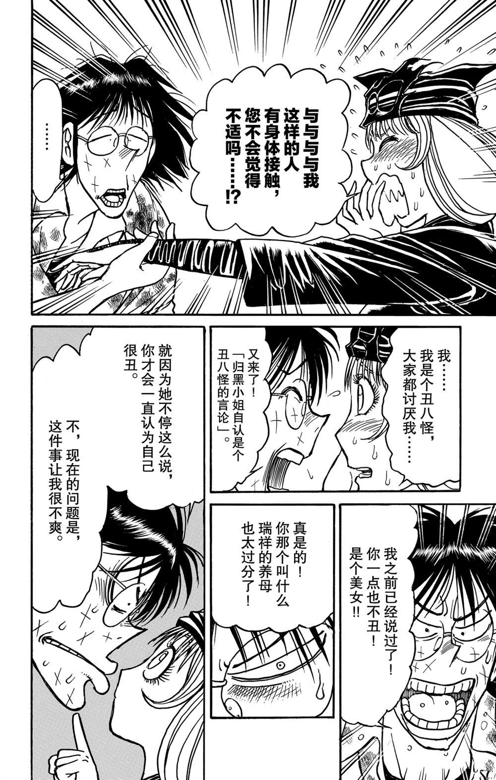 《破坏死亡亭》漫画最新章节第187话 试看版免费下拉式在线观看章节第【12】张图片