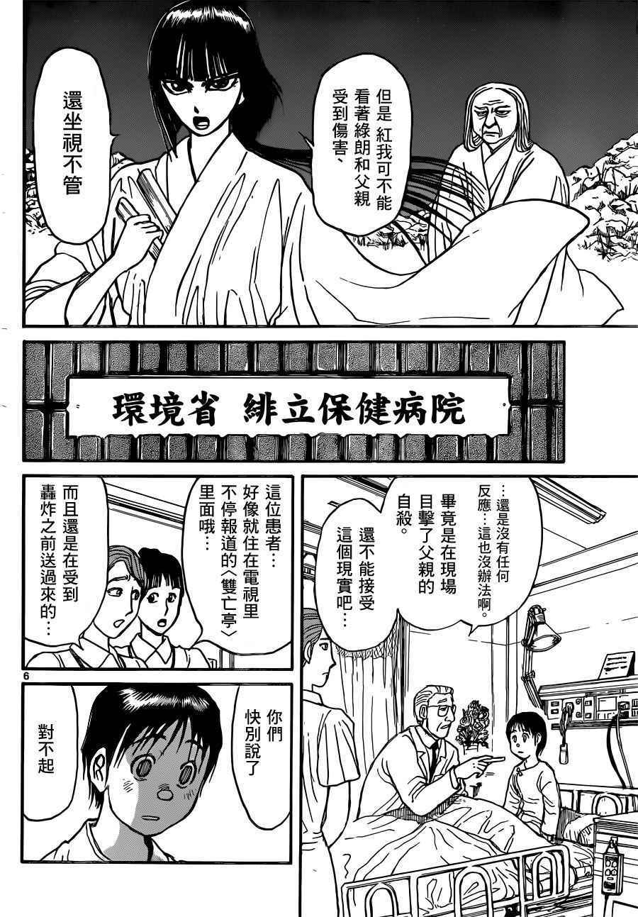 《破坏死亡亭》漫画最新章节第2话免费下拉式在线观看章节第【5】张图片