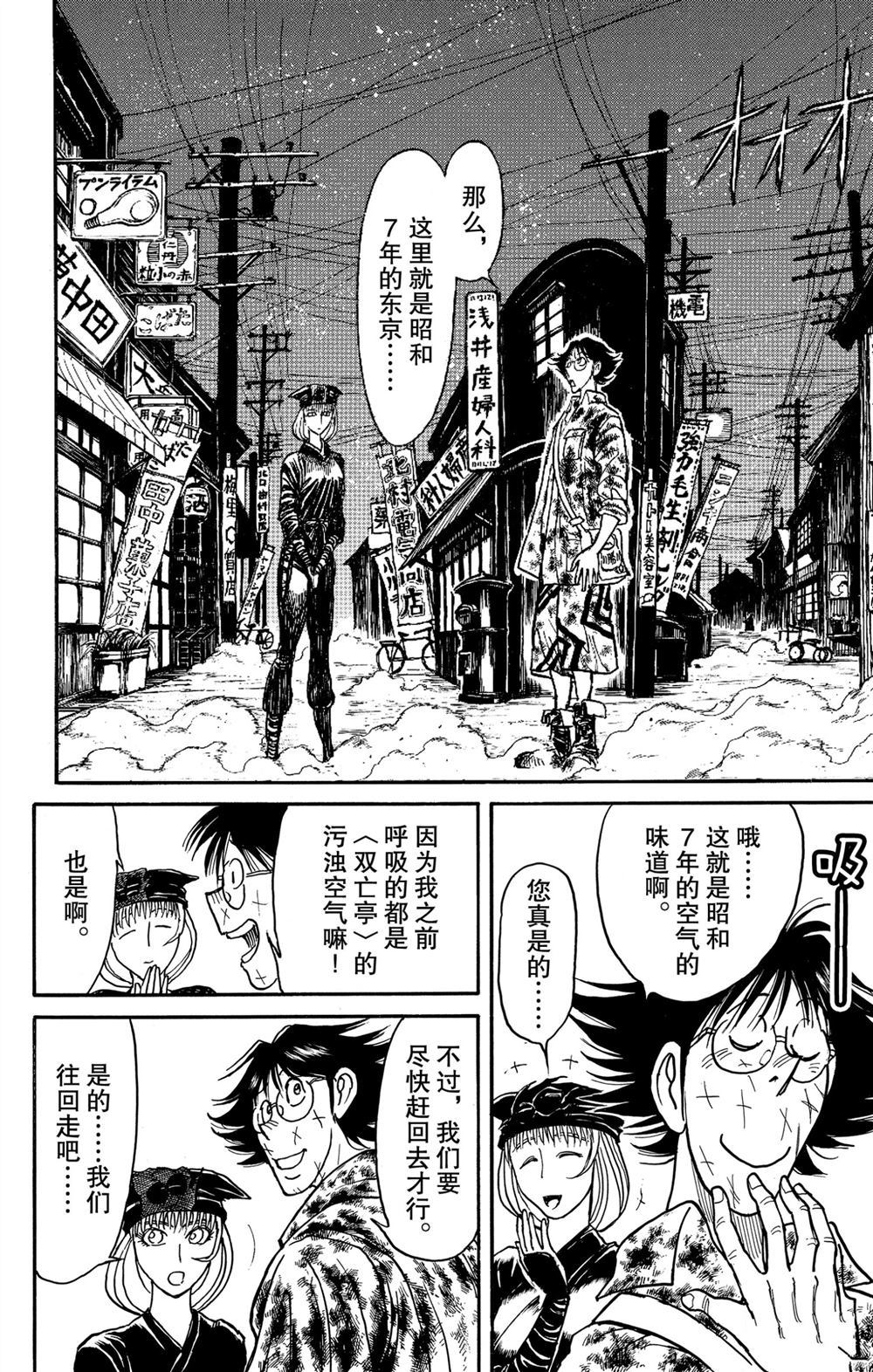 《破坏死亡亭》漫画最新章节第187话 试看版免费下拉式在线观看章节第【16】张图片